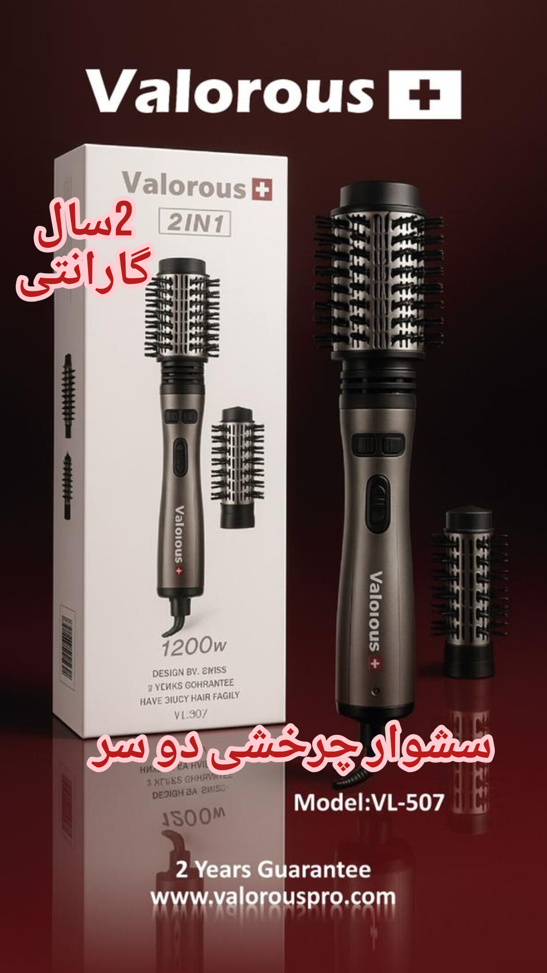 سشوار چرخشی دو سر برند.لاروز